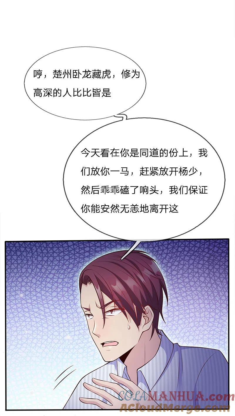 《我是大仙尊》第16话 卧虎藏龙，比比皆是 第11页
