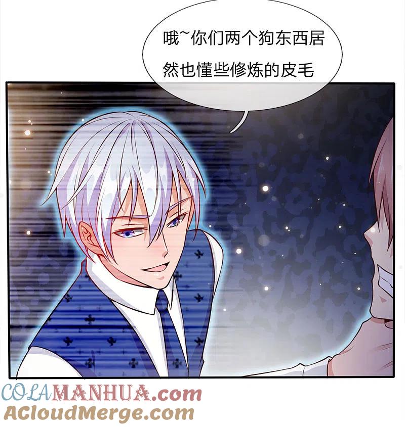 《我是大仙尊》第16话 卧虎藏龙，比比皆是 第9页