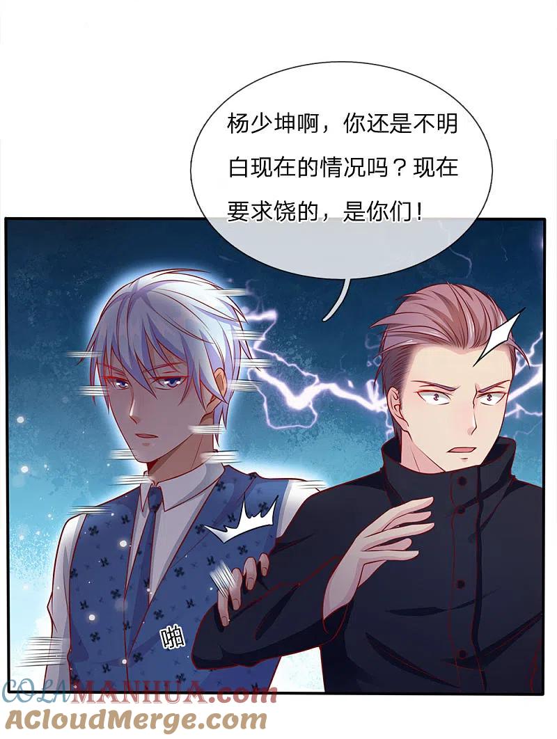 《我是大仙尊》第16话 卧虎藏龙，比比皆是 第15页