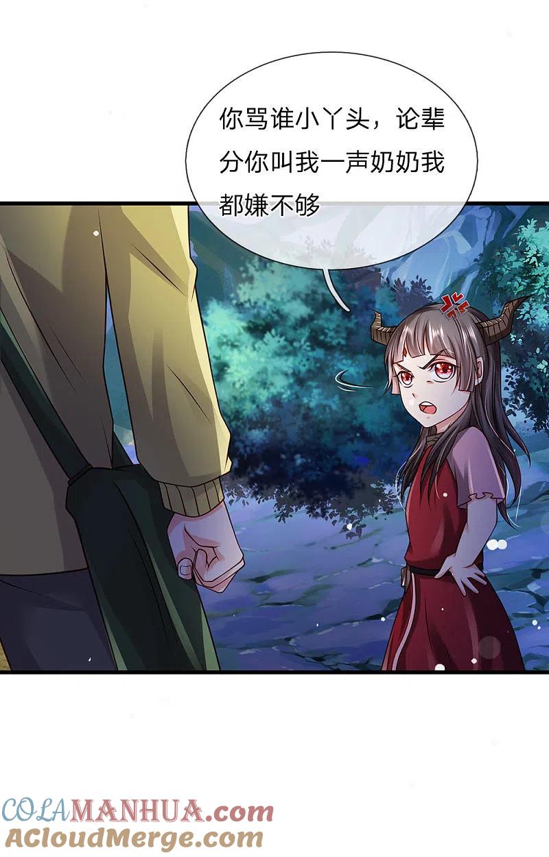 《我是大仙尊》第166话 多说无益，各走各的 第17页