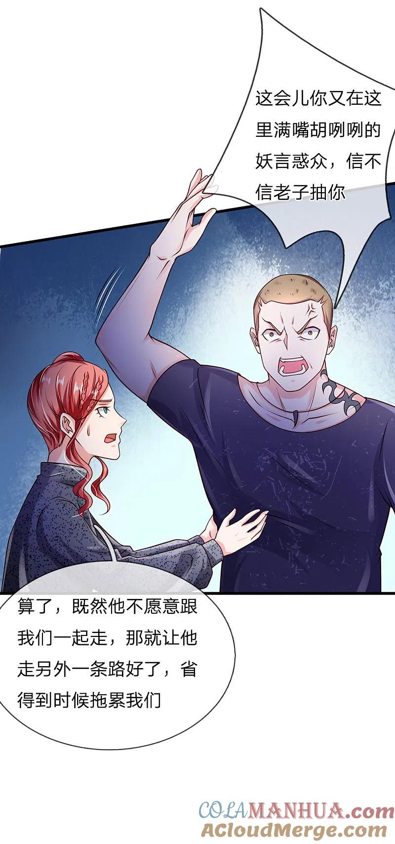 《我是大仙尊》第166话 多说无益，各走各的 第21页
