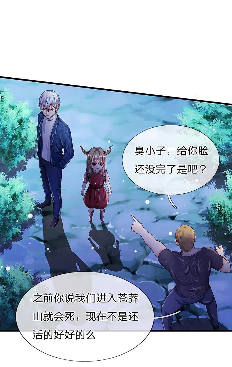 《我是大仙尊》第166话 多说无益，各走各的 第20页