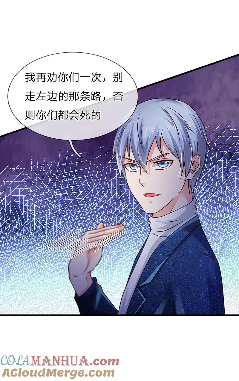 《我是大仙尊》第166话 多说无益，各走各的 第19页