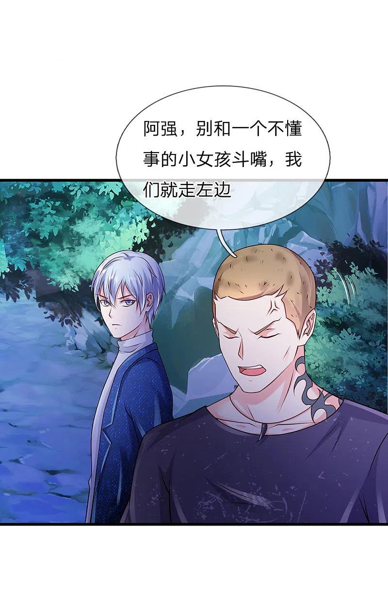《我是大仙尊》第166话 多说无益，各走各的 第18页