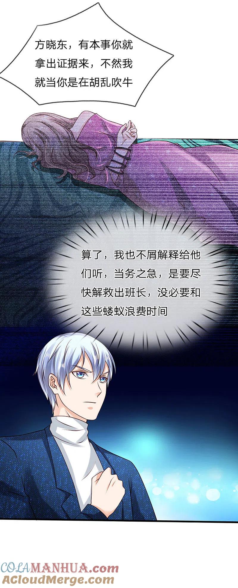 《我是大仙尊》第166话 多说无益，各走各的 第11页