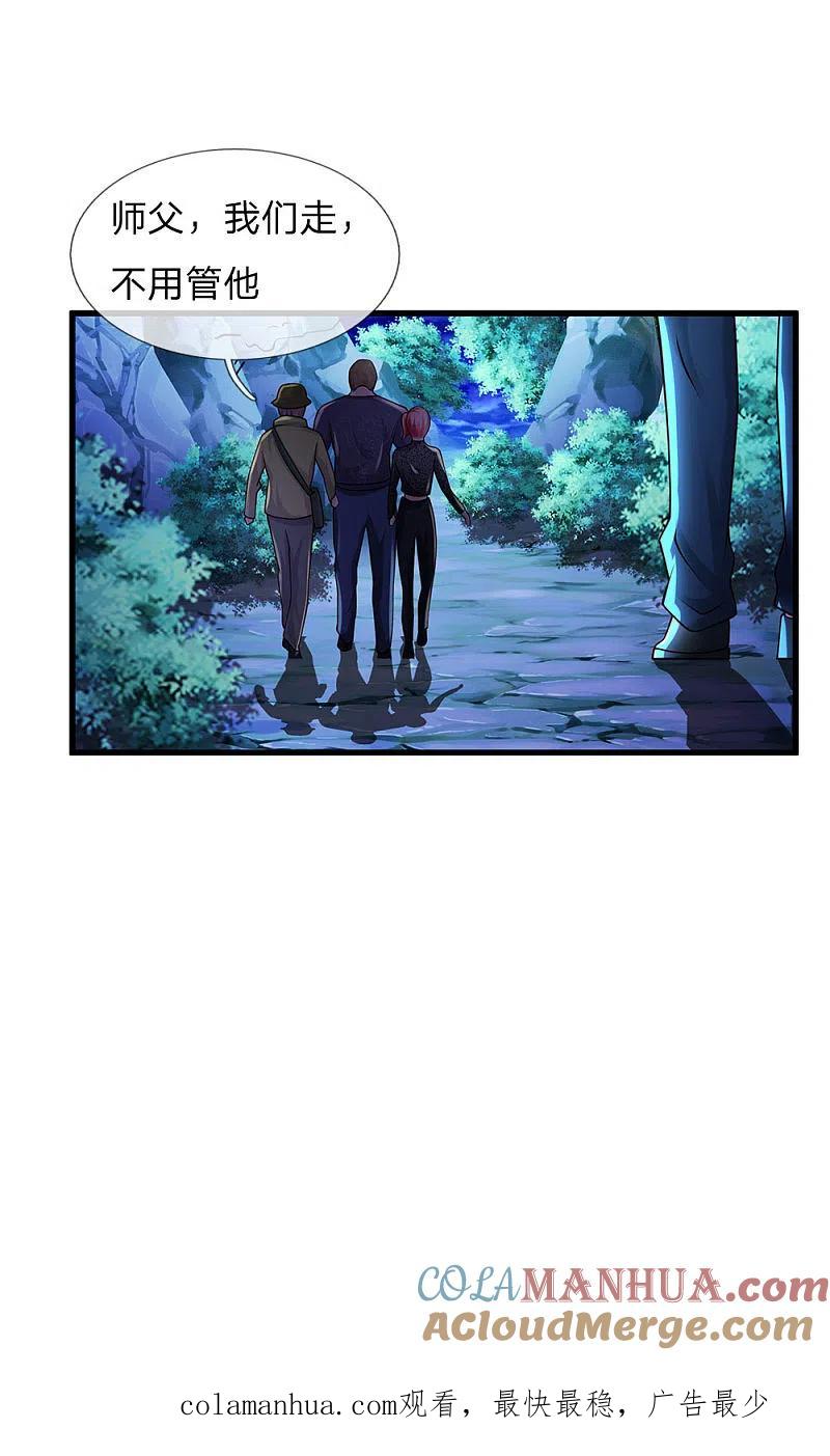 《我是大仙尊》第166话 多说无益，各走各的 第23页