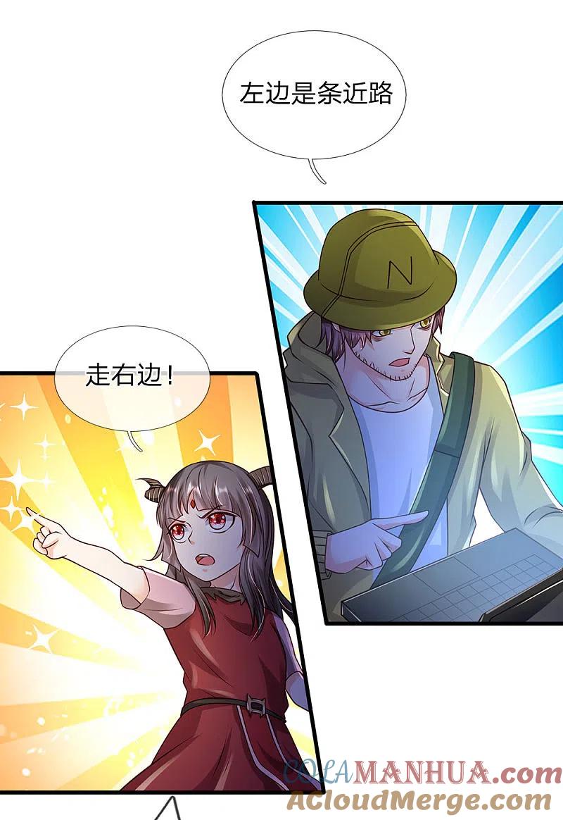《我是大仙尊》第166话 多说无益，各走各的 第15页