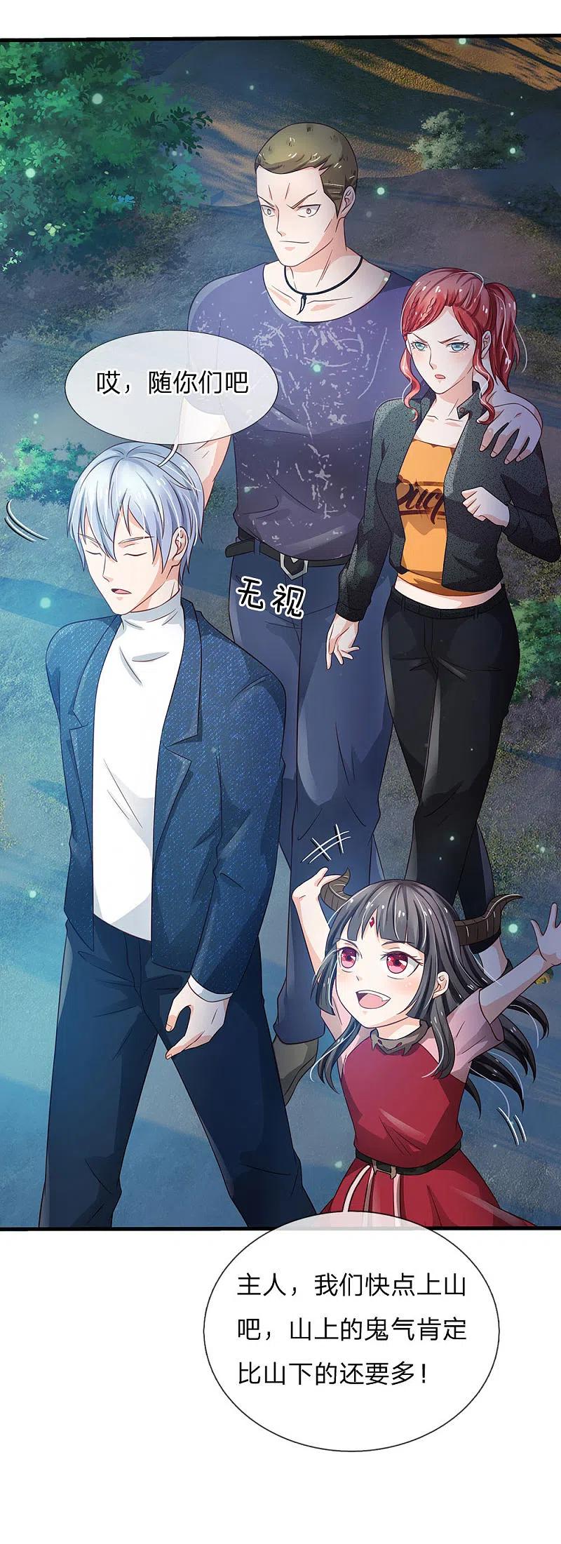 《我是大仙尊》第166话 多说无益，各走各的 第2页