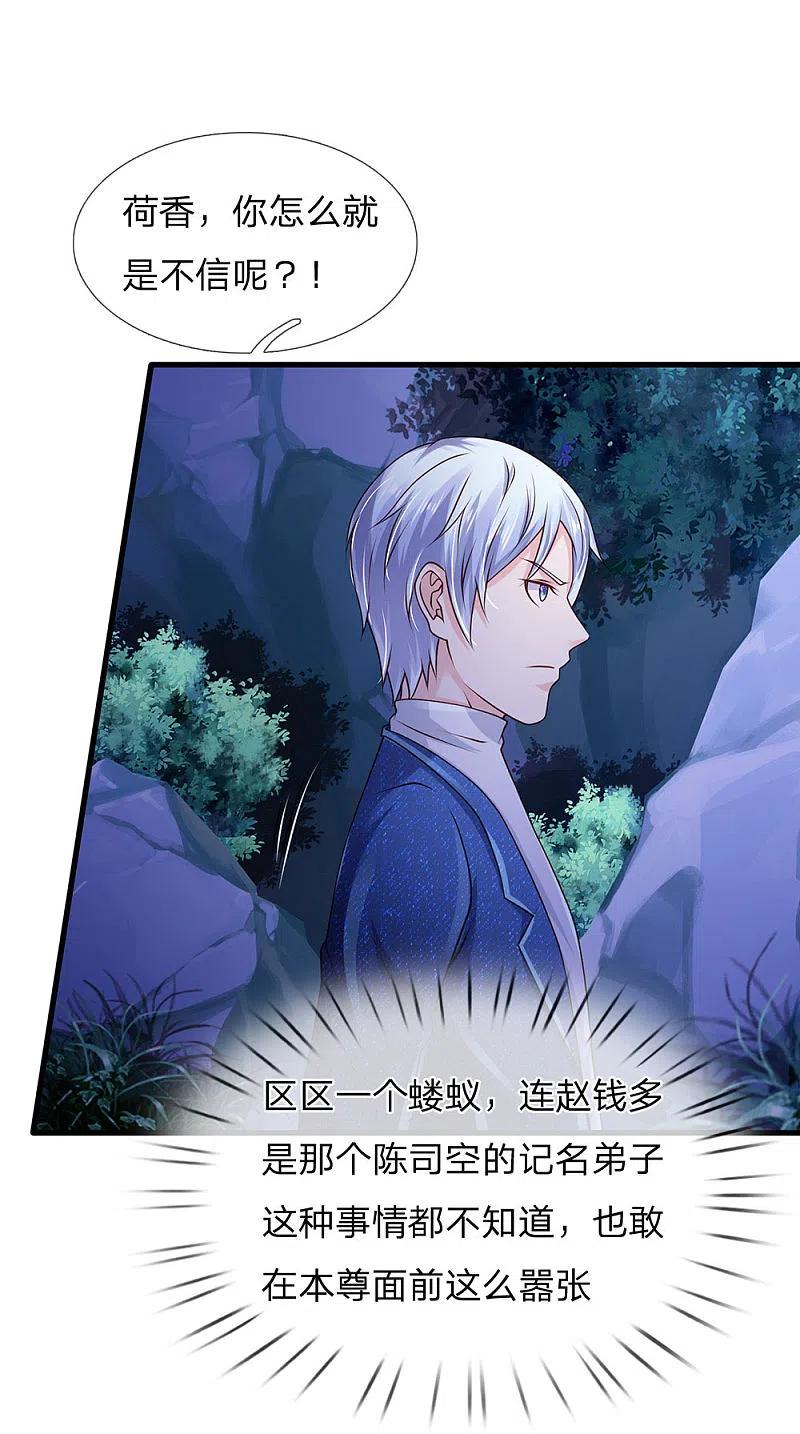 《我是大仙尊》第166话 多说无益，各走各的 第10页