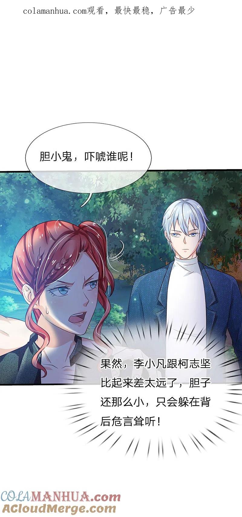 《我是大仙尊》第166话 多说无益，各走各的 第1页