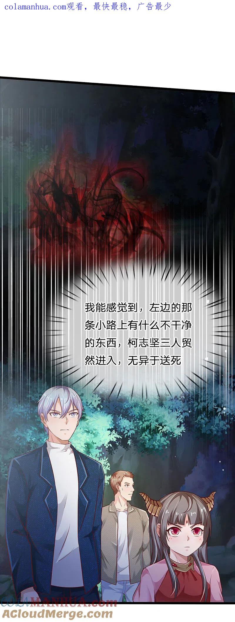 《我是大仙尊》第167话 一眼看出，都不是人 第1页