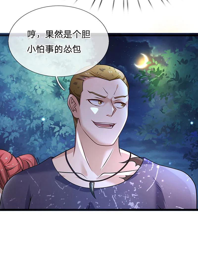 《我是大仙尊》第167话 一眼看出，都不是人 第20页