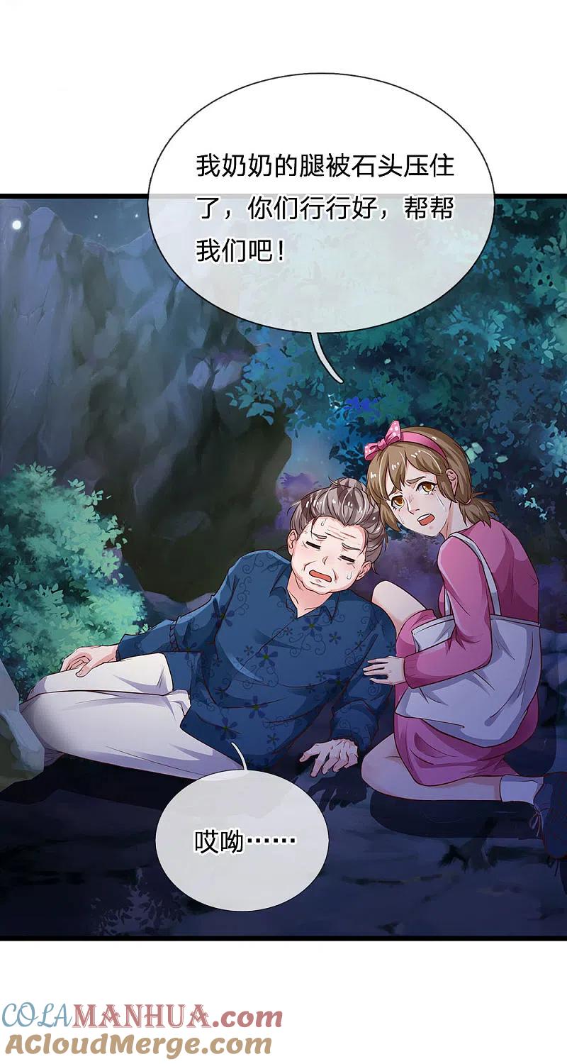 《我是大仙尊》第167话 一眼看出，都不是人 第13页