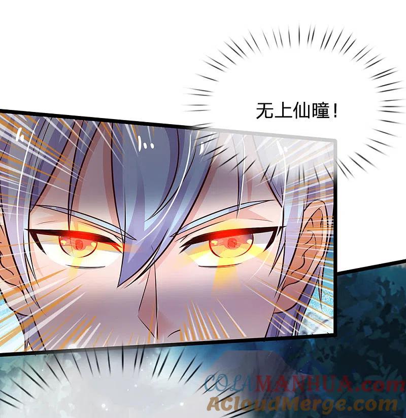 《我是大仙尊》第167话 一眼看出，都不是人 第17页