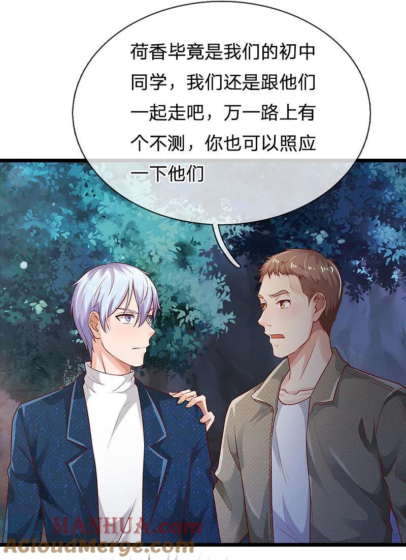 《我是大仙尊》第167话 一眼看出，都不是人 第3页