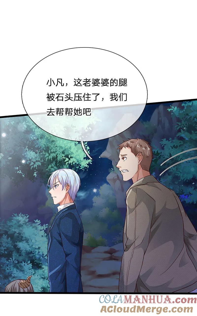 《我是大仙尊》第167话 一眼看出，都不是人 第15页