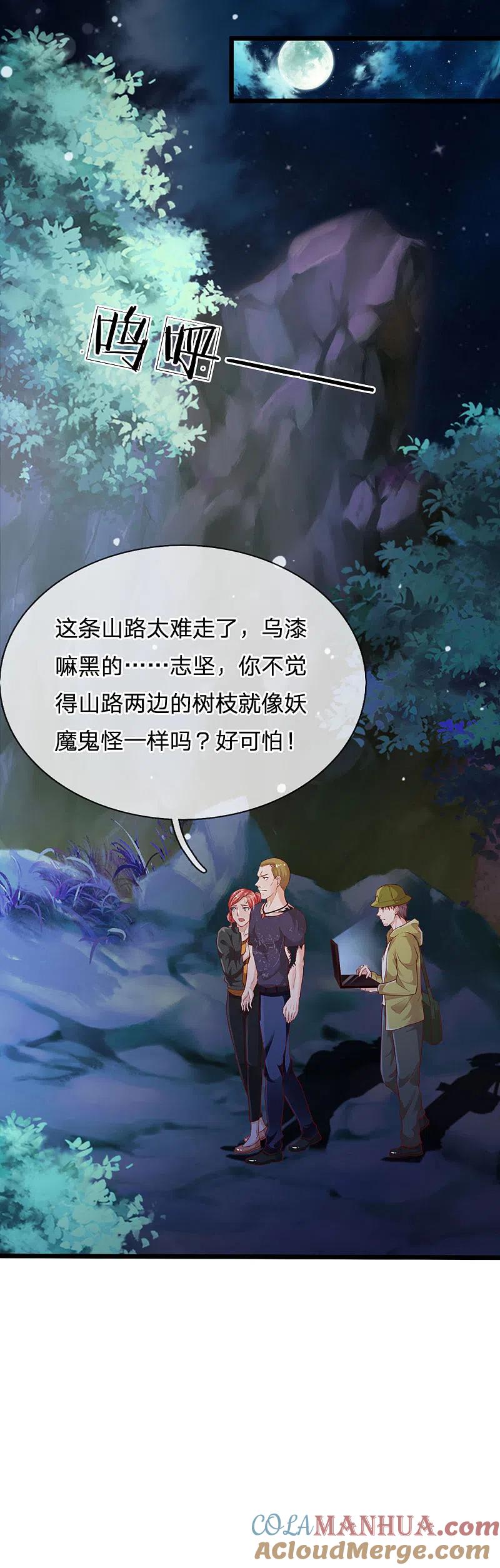 《我是大仙尊》第167话 一眼看出，都不是人 第7页