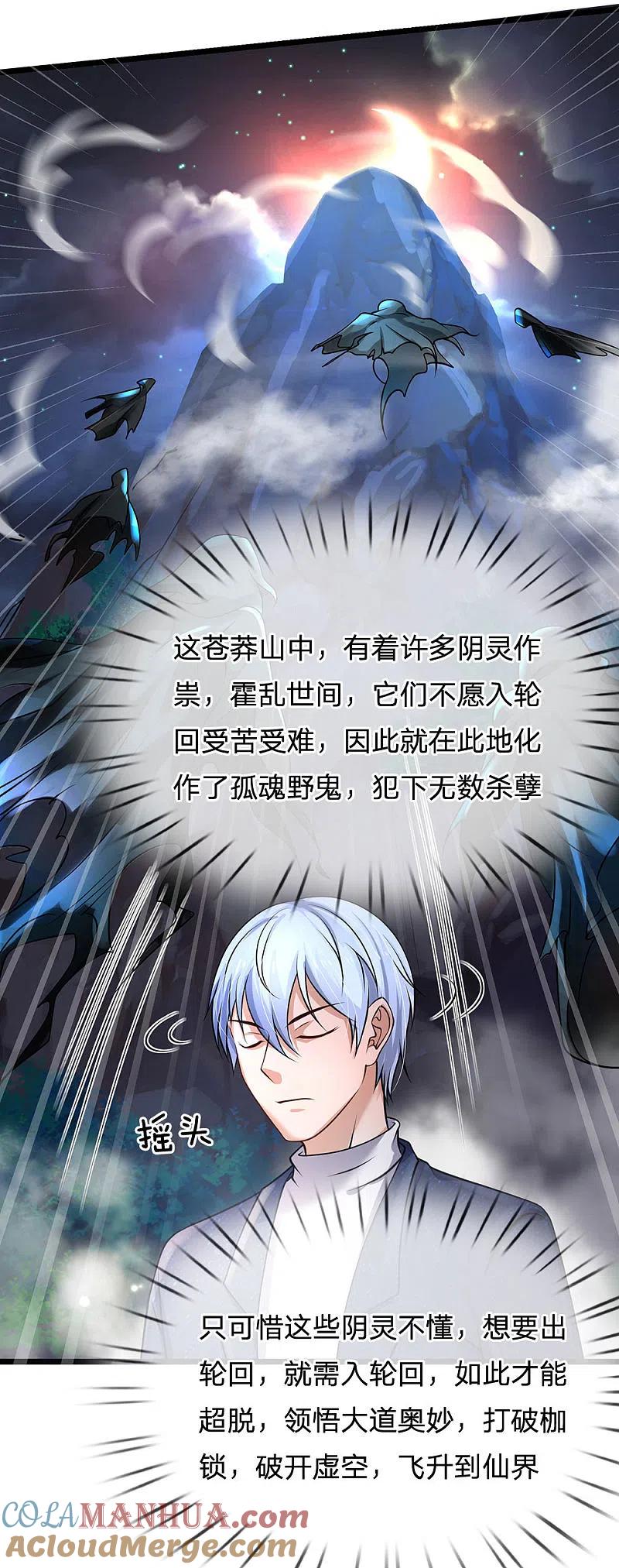 《我是大仙尊》第167话 一眼看出，都不是人 第19页
