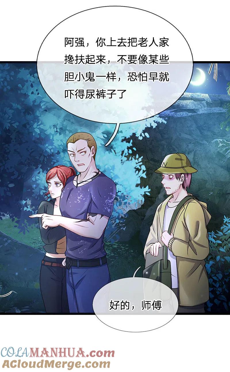 《我是大仙尊》第167话 一眼看出，都不是人 第21页
