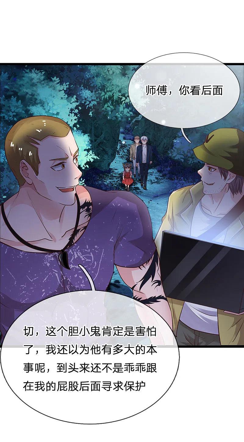 《我是大仙尊》第167话 一眼看出，都不是人 第10页