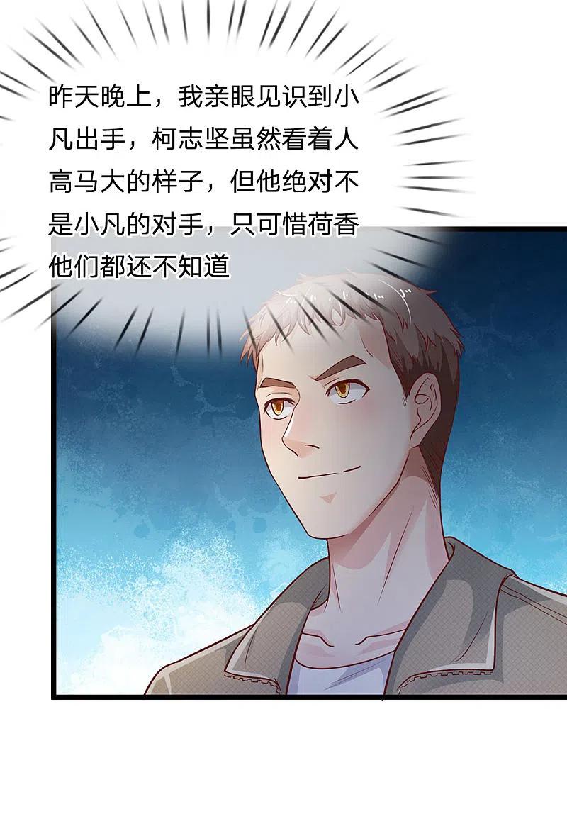 《我是大仙尊》第167话 一眼看出，都不是人 第4页