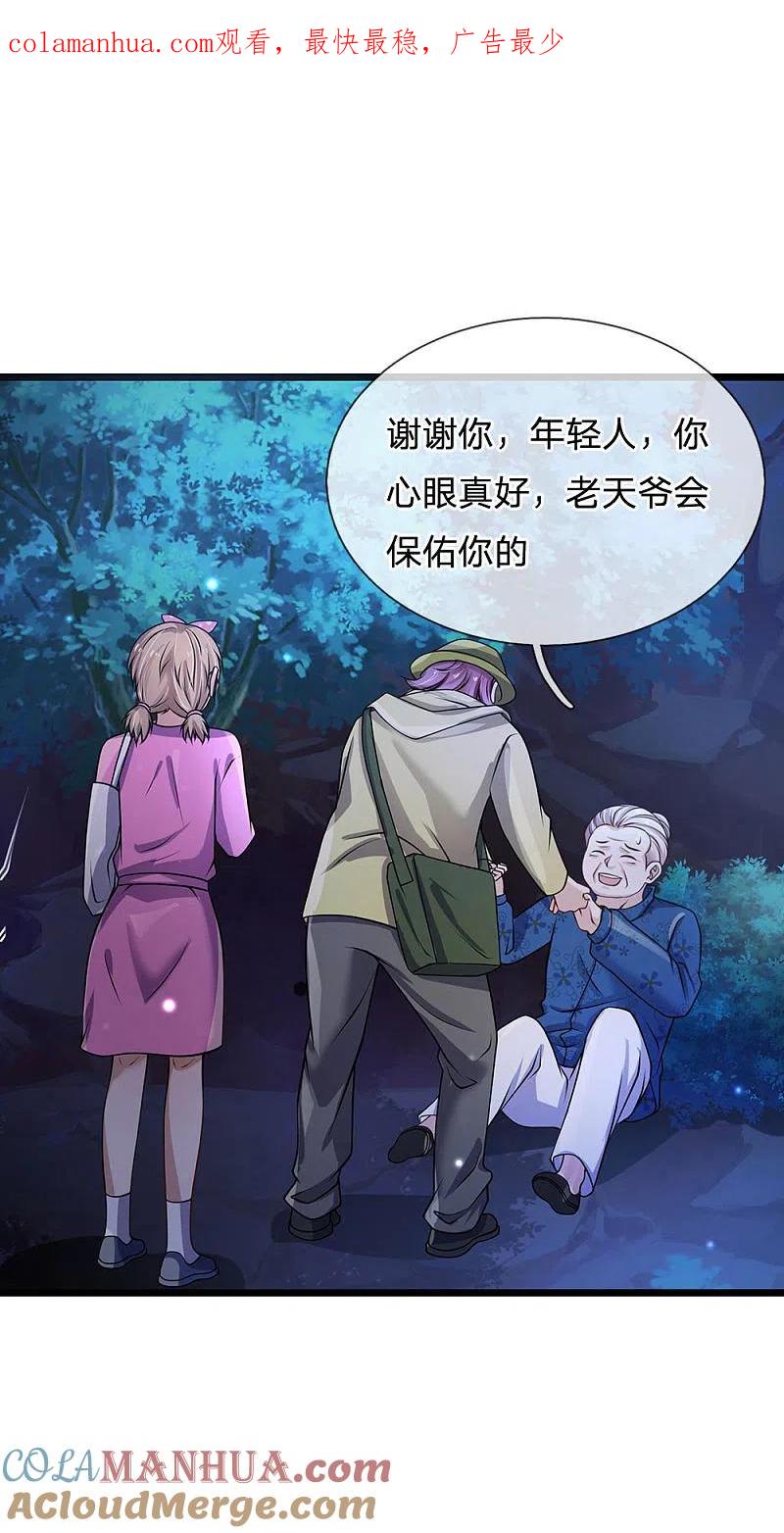 《我是大仙尊》第168话 外卖到货，好吃不腻 第1页