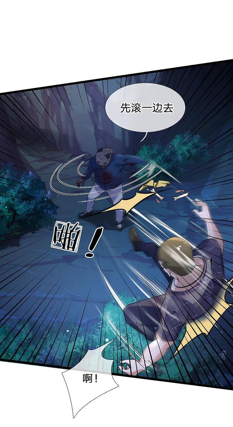 《我是大仙尊》第168话 外卖到货，好吃不腻 第20页