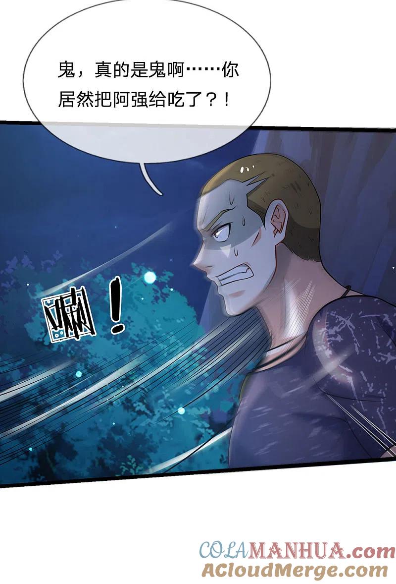 《我是大仙尊》第168话 外卖到货，好吃不腻 第19页