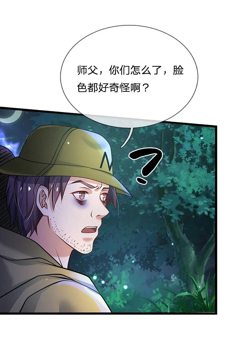 《我是大仙尊》第168话 外卖到货，好吃不腻 第6页
