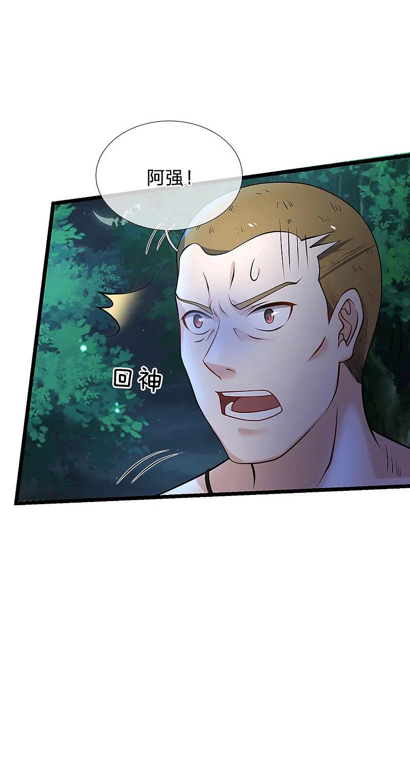 《我是大仙尊》第168话 外卖到货，好吃不腻 第12页
