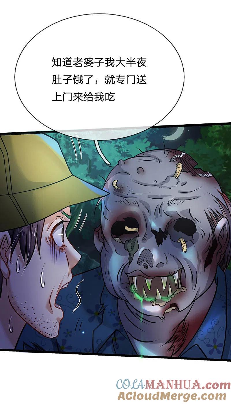 《我是大仙尊》第168话 外卖到货，好吃不腻 第9页