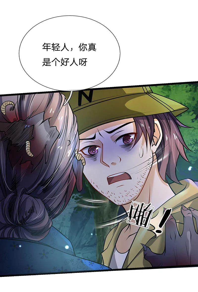 《我是大仙尊》第168话 外卖到货，好吃不腻 第8页