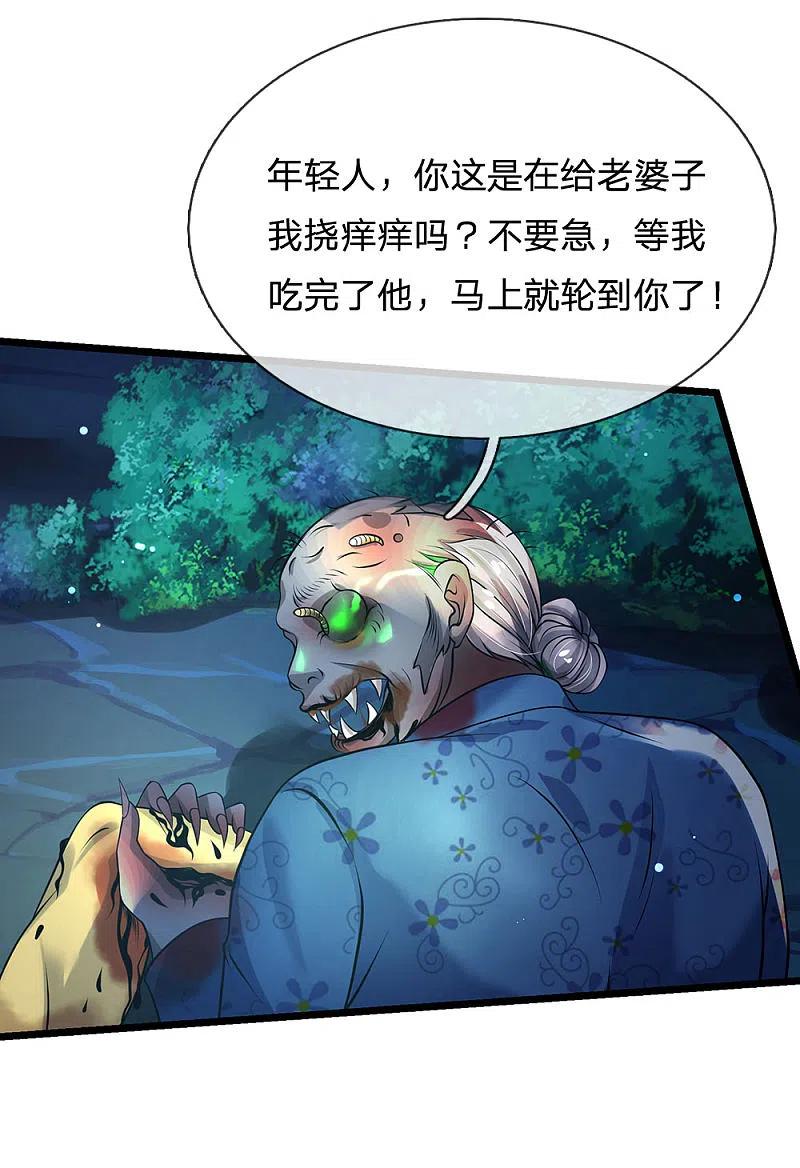 《我是大仙尊》第168话 外卖到货，好吃不腻 第18页