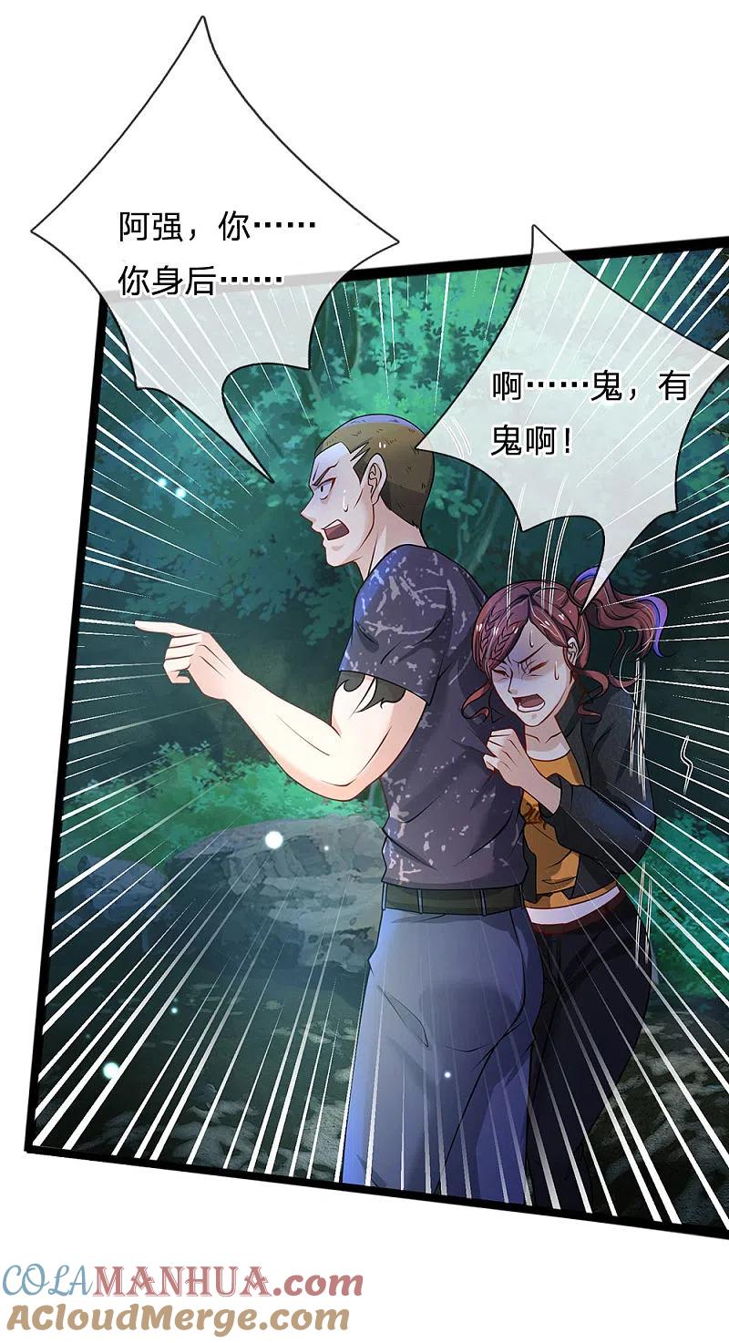 《我是大仙尊》第168话 外卖到货，好吃不腻 第7页
