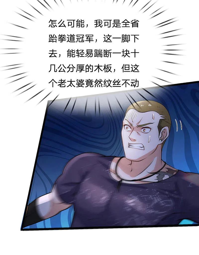 《我是大仙尊》第168话 外卖到货，好吃不腻 第16页