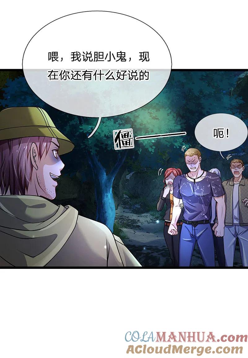 《我是大仙尊》第168话 外卖到货，好吃不腻 第3页