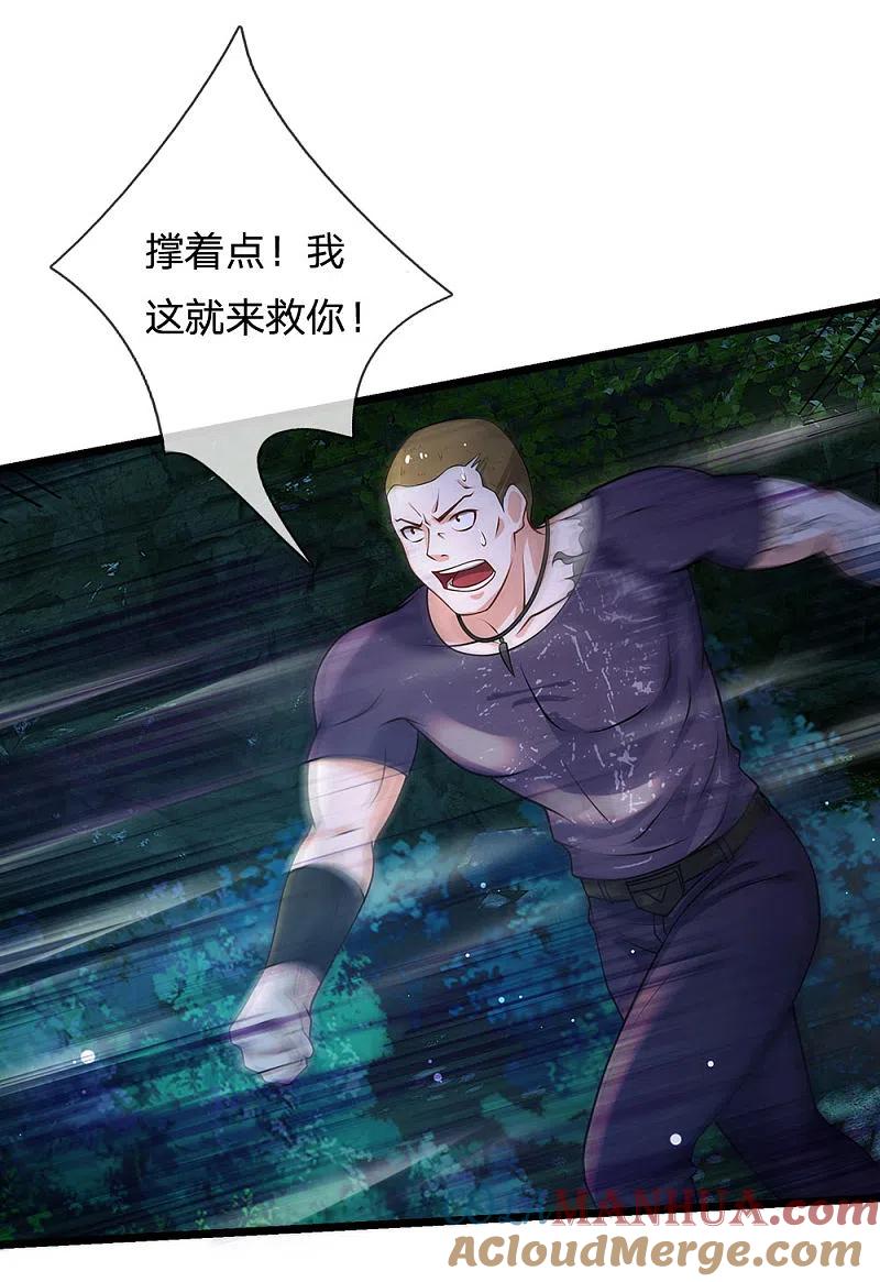 《我是大仙尊》第168话 外卖到货，好吃不腻 第13页