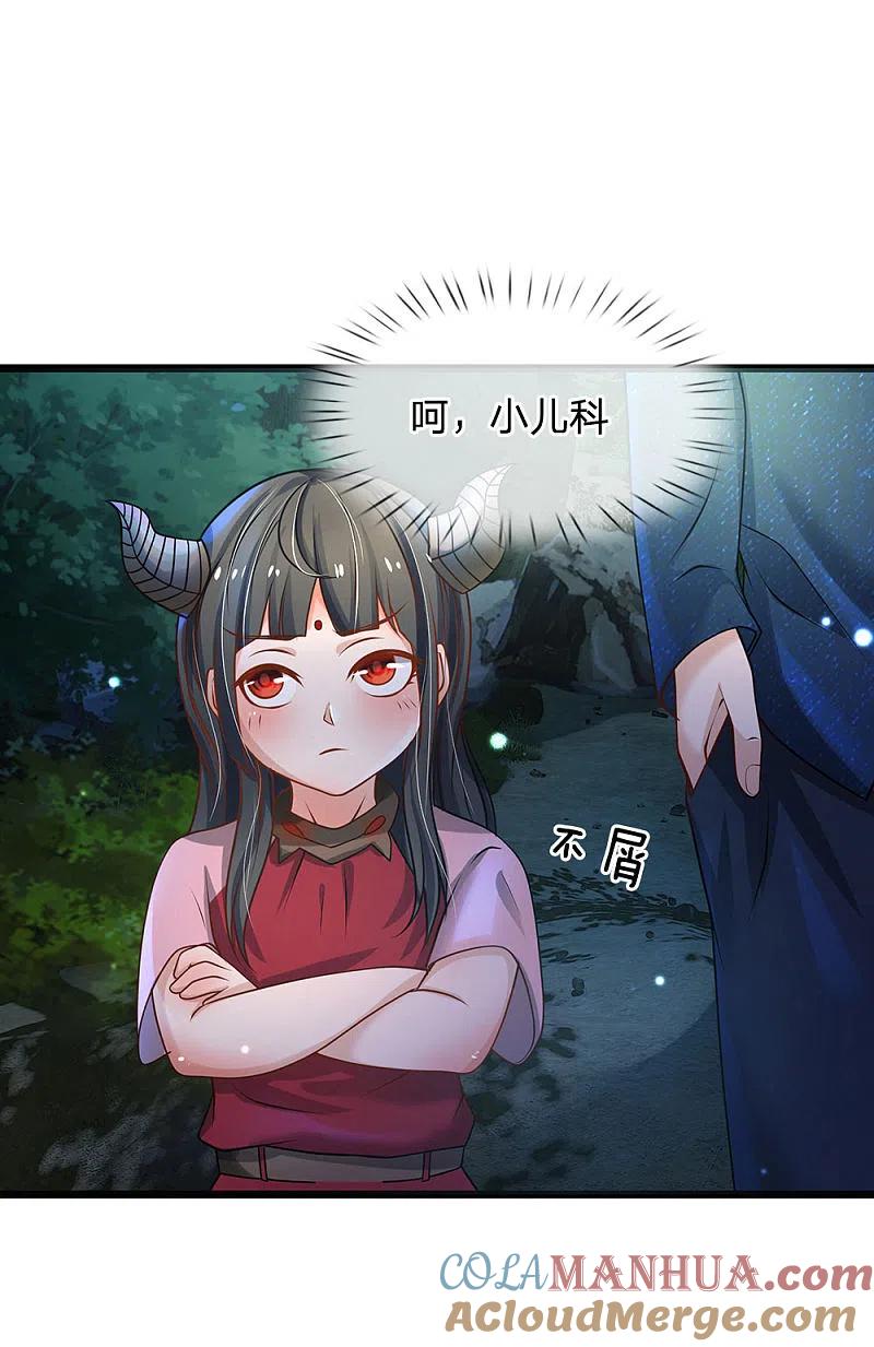 《我是大仙尊》第168话 外卖到货，好吃不腻 第5页