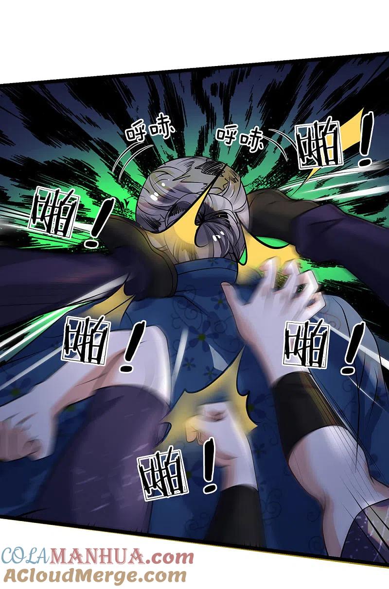 《我是大仙尊》第168话 外卖到货，好吃不腻 第17页