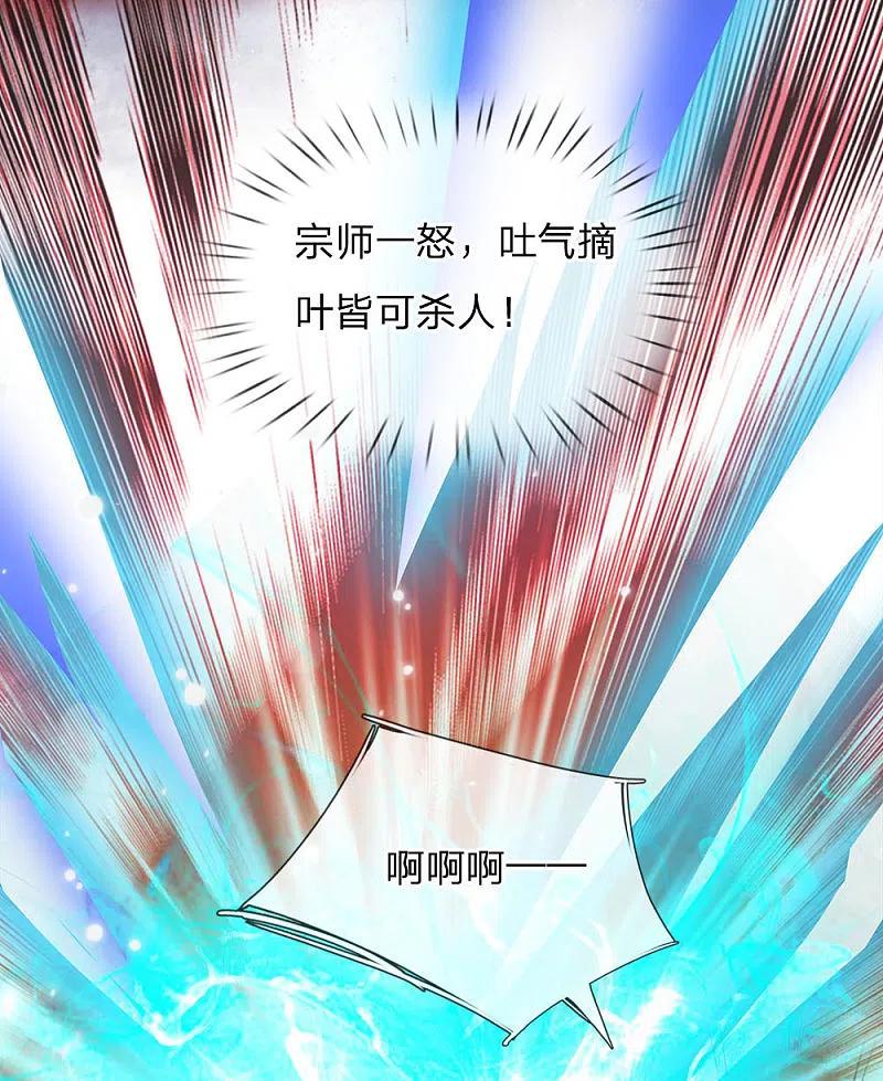《我是大仙尊》第169话 吐气摘叶，皆可杀人 第16页