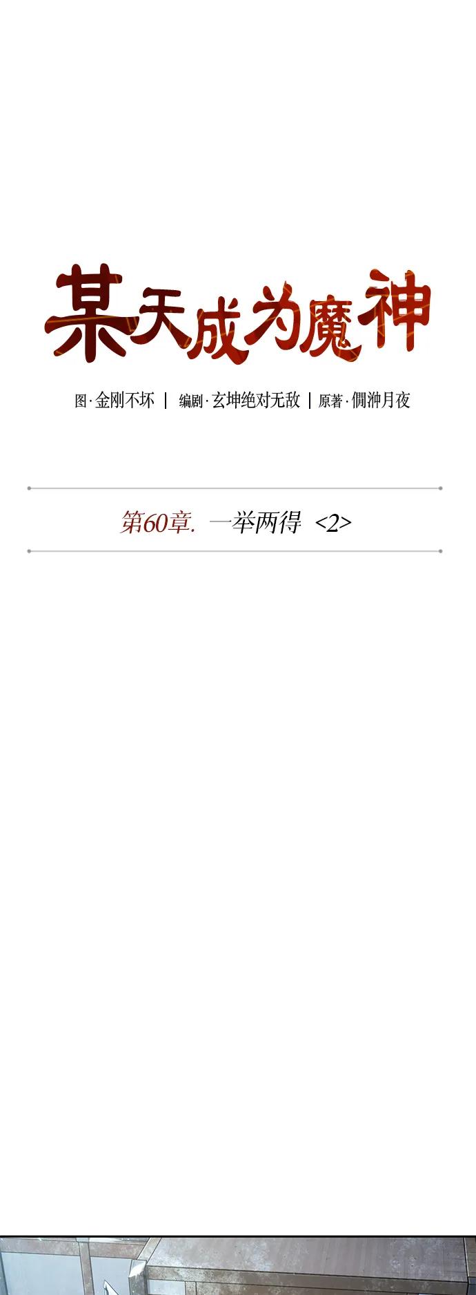 《某天成为魔神》173. 第60章 一举两得（2） 第9页