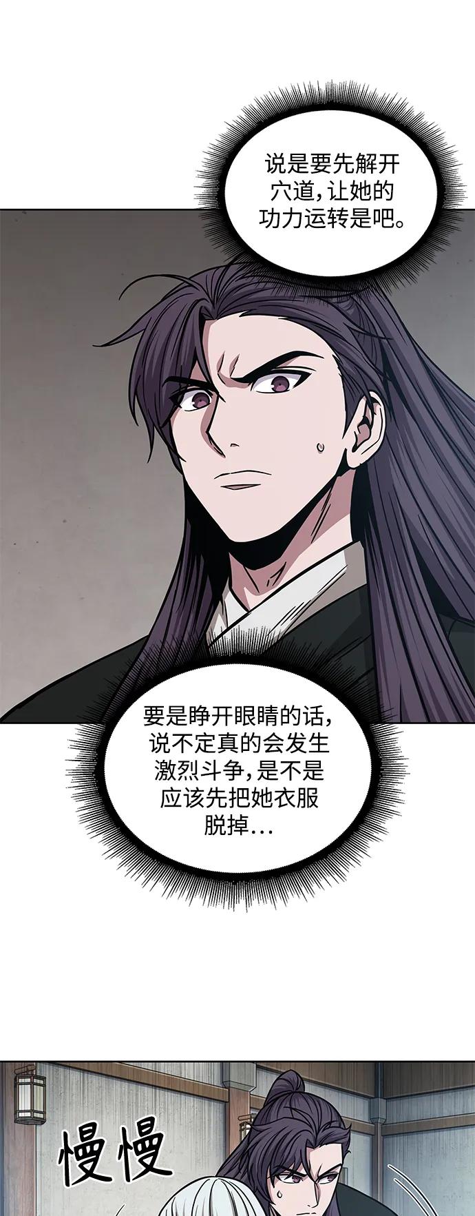《某天成为魔神》173. 第60章 一举两得（2） 第56页