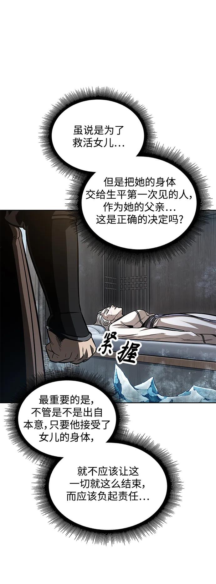 《某天成为魔神》173. 第60章 一举两得（2） 第20页