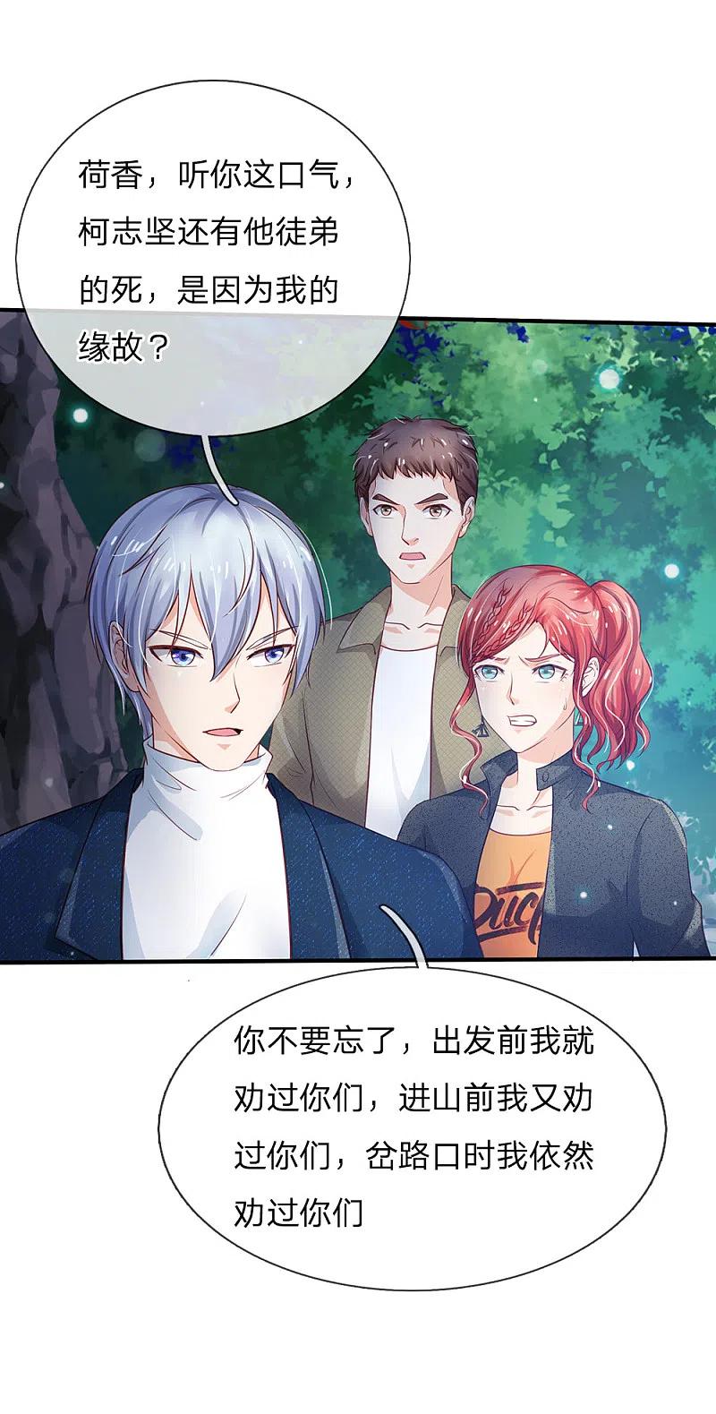 《我是大仙尊》第170话 再三提醒，反而怪我 第18页