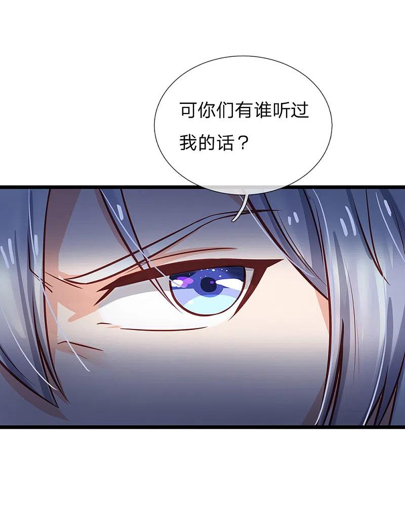 《我是大仙尊》第170话 再三提醒，反而怪我 第22页