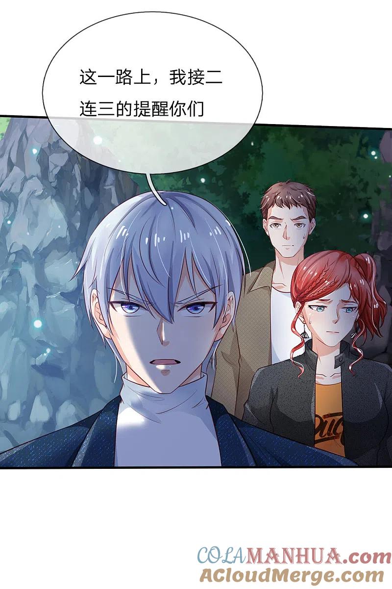 《我是大仙尊》第170话 再三提醒，反而怪我 第21页