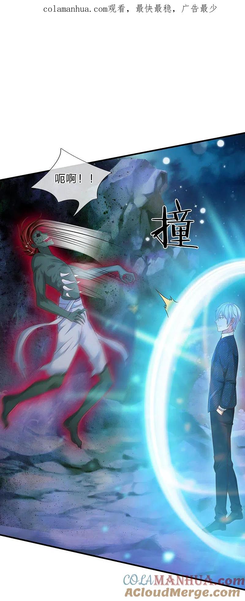 《我是大仙尊》第170话 再三提醒，反而怪我 第1页
