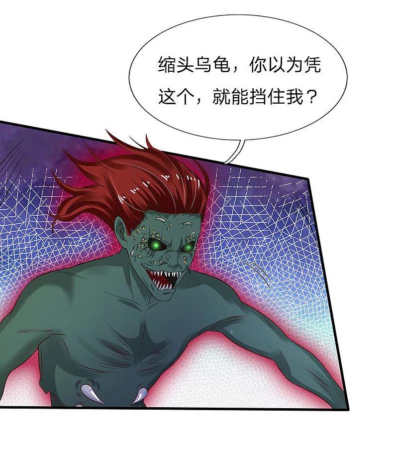 《我是大仙尊》第170话 再三提醒，反而怪我 第2页