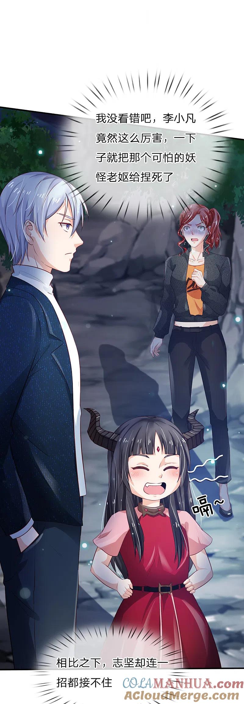 《我是大仙尊》第170话 再三提醒，反而怪我 第13页