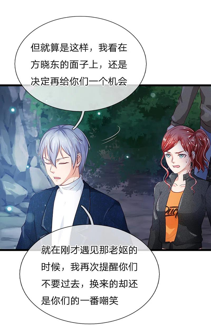 《我是大仙尊》第170话 再三提醒，反而怪我 第20页